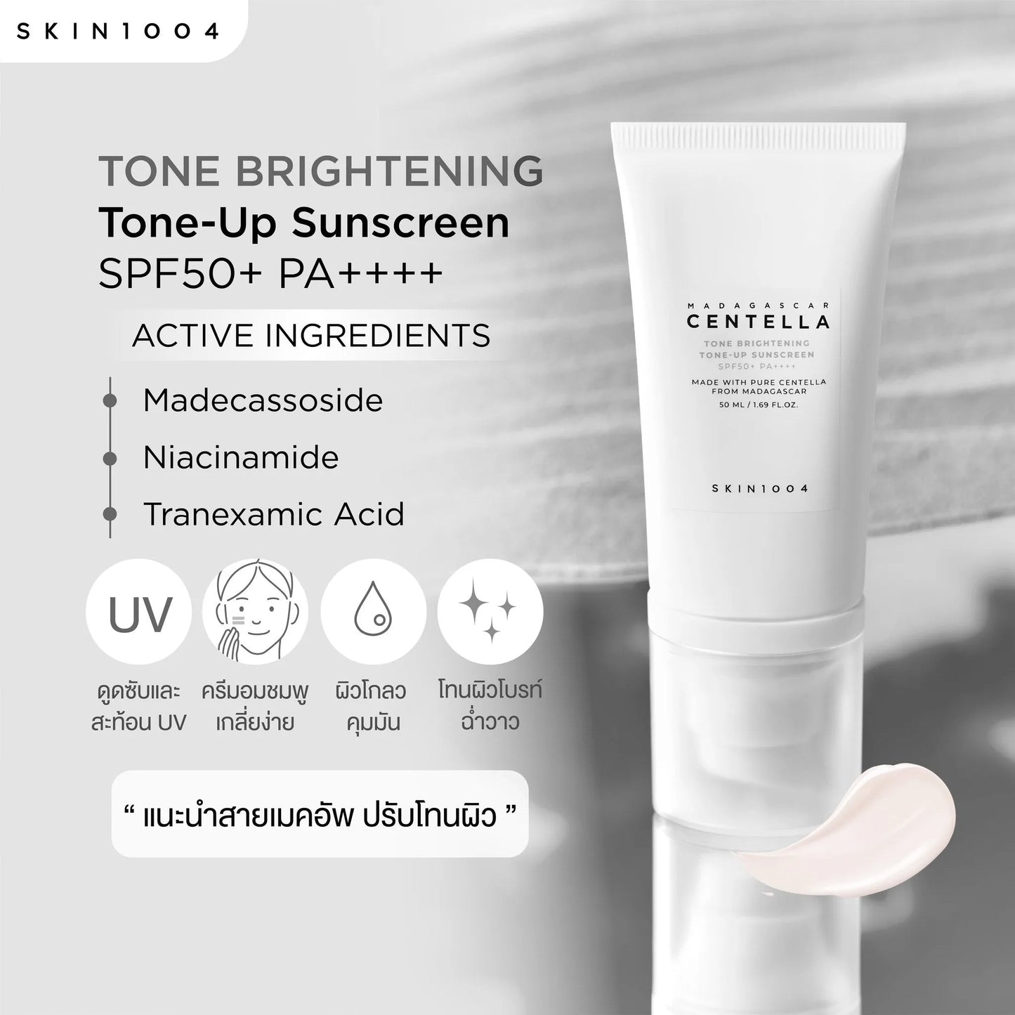 Skin1004 – Madagascar Centella Tone Brightening Tone-Up Sunscreen SPF50+ PA+++ -  50ml | Premium Skincare & Beauty Products in Pakistan